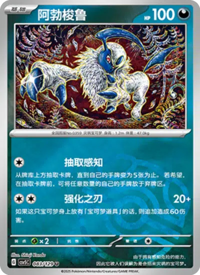 アブソル